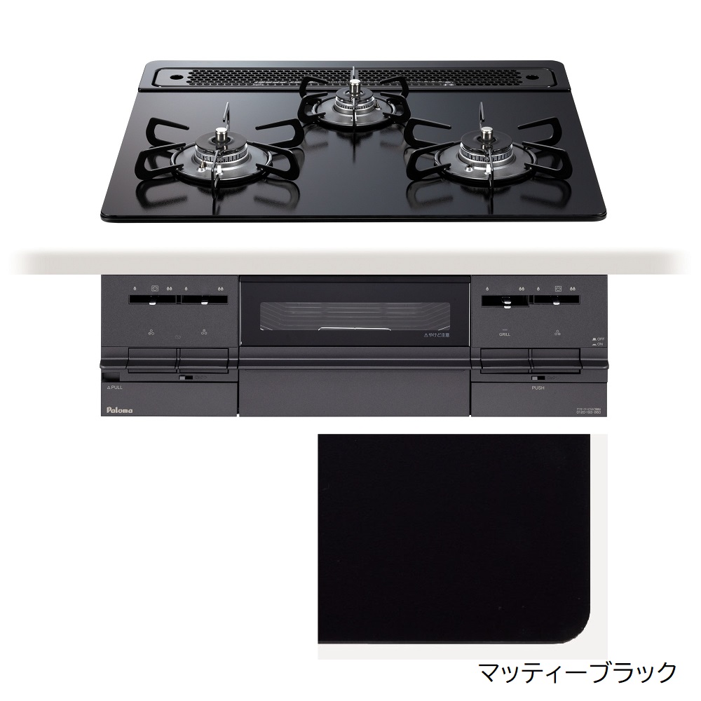 【パロマ】ビルトインコンロ -BRilliO ブリリオ Black Line- ［W600・マッティーブラック］PD-733W-60GZ