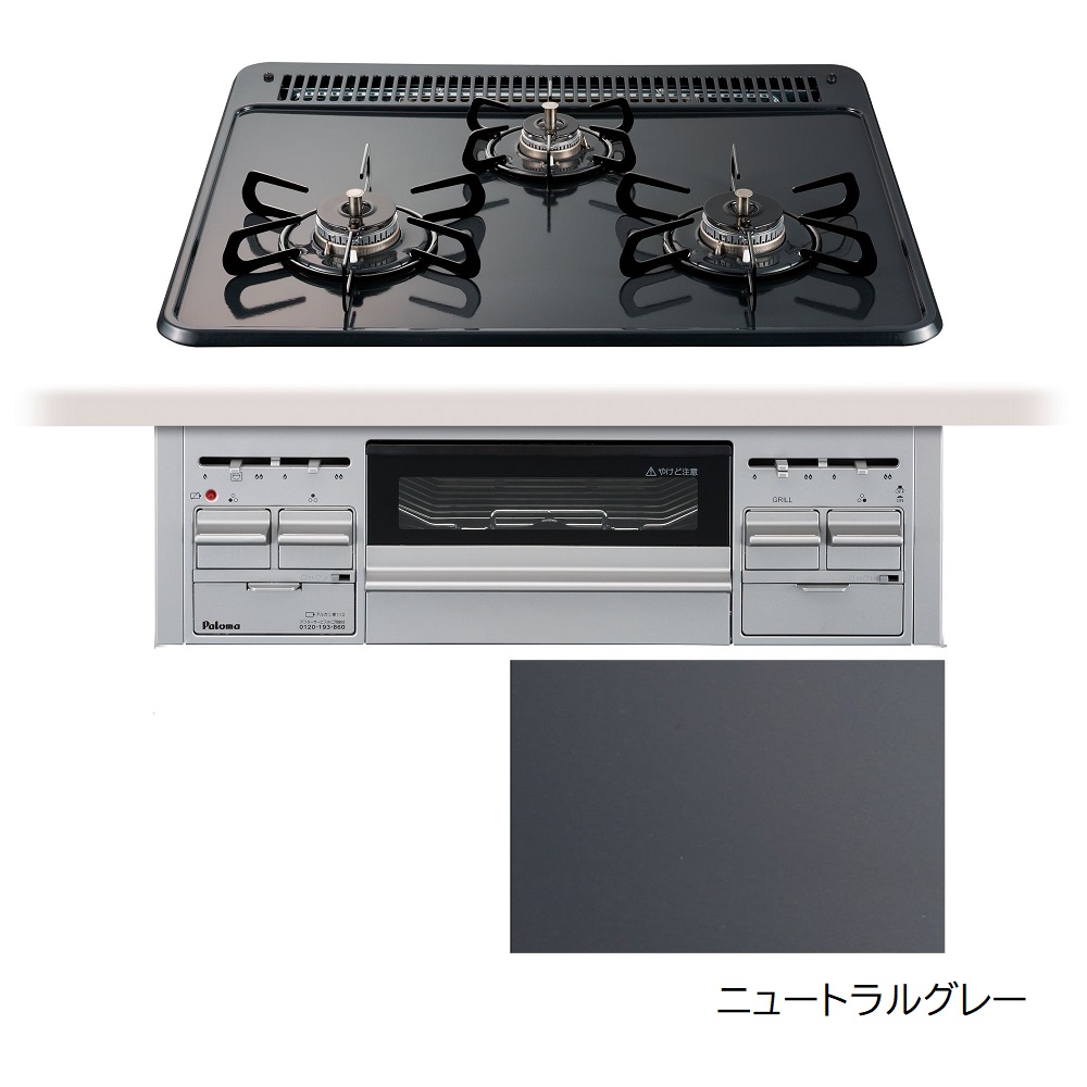 【パロマ】ビルトインコンロ -スタンダードタイプ – ［W600・ニュートラルグレー・両面焼グリル］PD-N36WS